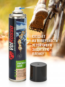 Очиститель Velrosso для цепей 400 ml